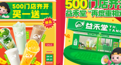 益禾堂“500 店齐开”：跳出营销本位解码新茶饮长期主义