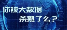 携程被约谈的背后，技术如何沦为“剥削工具”