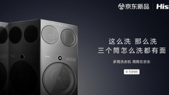三筒洗衣机被京东玩活了！网友：太懂年轻人了