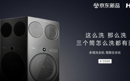 三筒洗衣机被京东玩活了！网友：太懂年轻人了