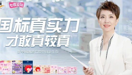 被新华网点赞、比新国标还严格，这个卫生巾品牌凭什么？