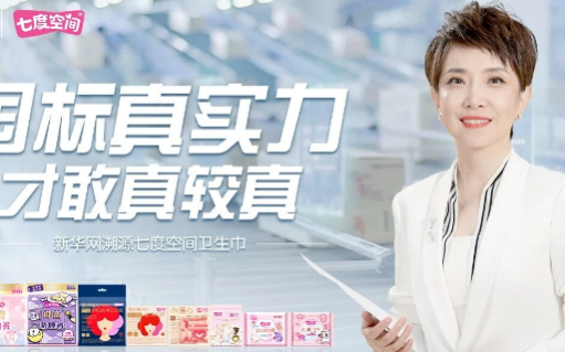 被新华网点赞、比新国标还严格，这个卫生巾品牌凭什么？