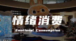 从Labubu爆火窥见新时代的品牌营销趋势