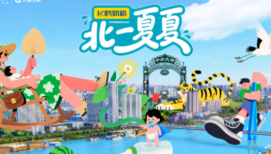 夏日营销新物种！看「北一夏夏+超值团」×飞鹤如何鲜活破圈，品效双增