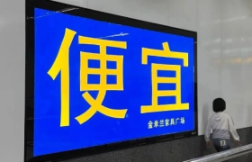 “五毛设计”火出圈，宜家极简风广告赢麻了！