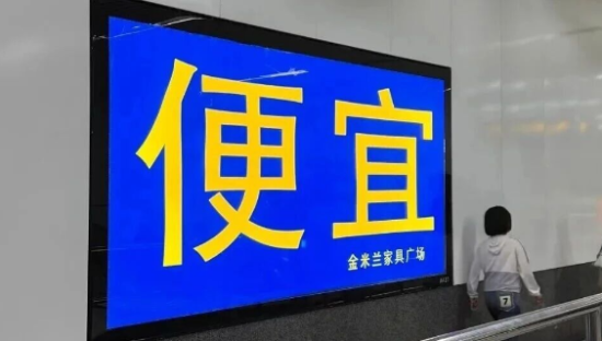 “五毛设计”火出圈，宜家极简风广告赢麻了！