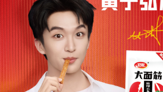 卫龙官宣代言人黄子弘凡，一键开启快乐