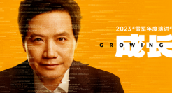 雷军2025年度演讲，“逆天改命”金句文案来了！