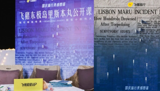 从目的地到故事地，飞猪用一堂公开课打开旅行的新想象