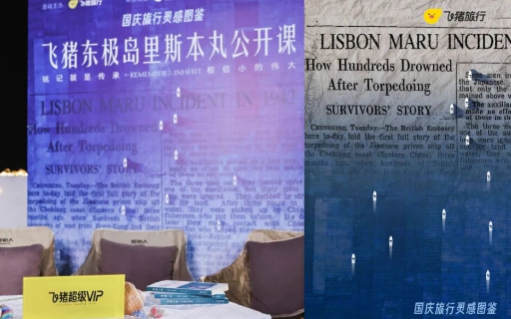 从目的地到故事地，飞猪用一堂公开课打开旅行的新想象