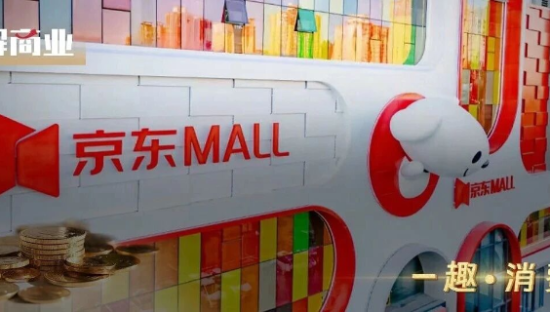 京东MALL明年拓店至40家，刘强东的“野心”藏不住了