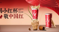 节日营销出圈难？益禾堂「小红杯」给出满分答案！