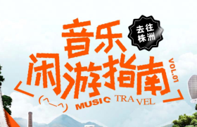 网易云音乐×滴滴，用一首歌唤醒一座城