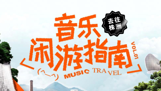 网易云音乐×滴滴，用一首歌唤醒一座城