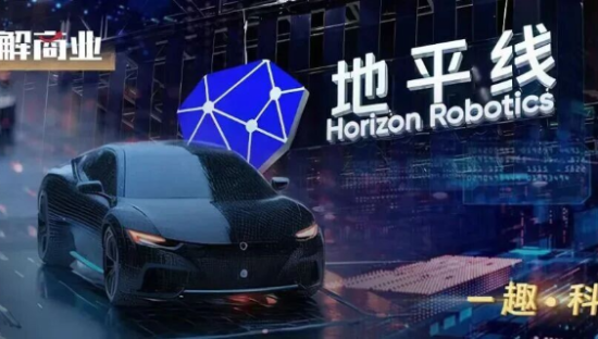 地平线，越融资越“缺钱”？