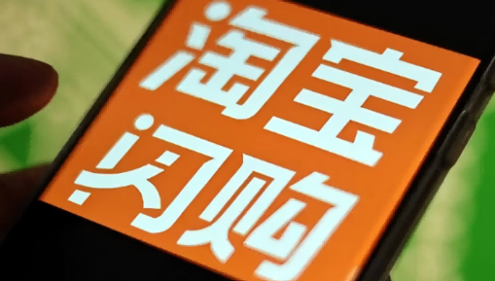 首次亮相双十一，闪购的三个“进攻点”