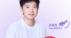 Keep官宣孙颖莎，开启全民运动新篇章